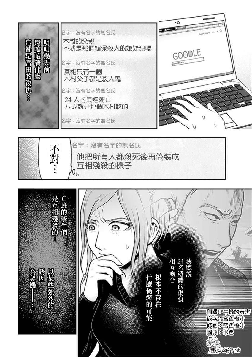 《我班上的学生、一晚上死了24人。》漫画最新章节第8.1话免费下拉式在线观看章节第【2】张图片