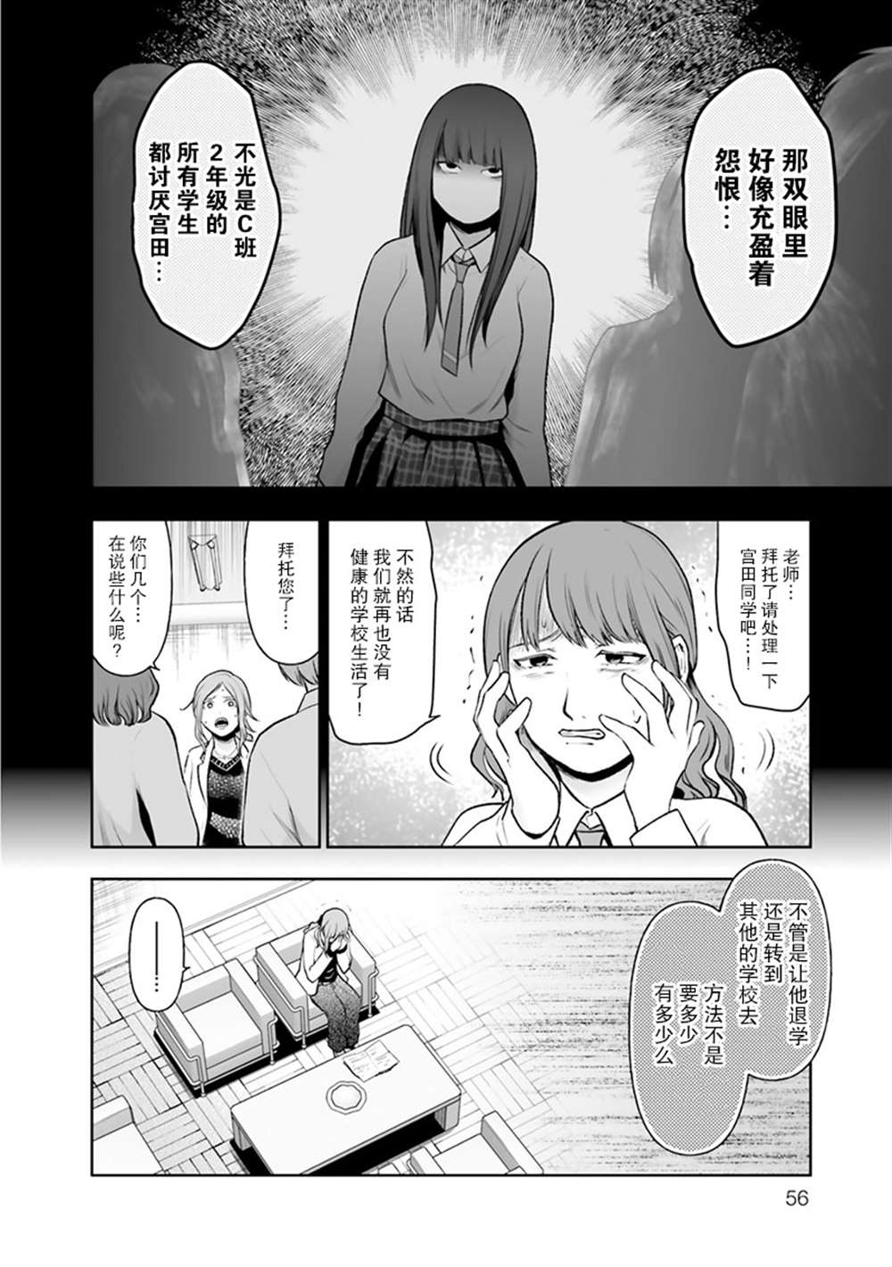 《我班上的学生、一晚上死了24人。》漫画最新章节第2话免费下拉式在线观看章节第【25】张图片