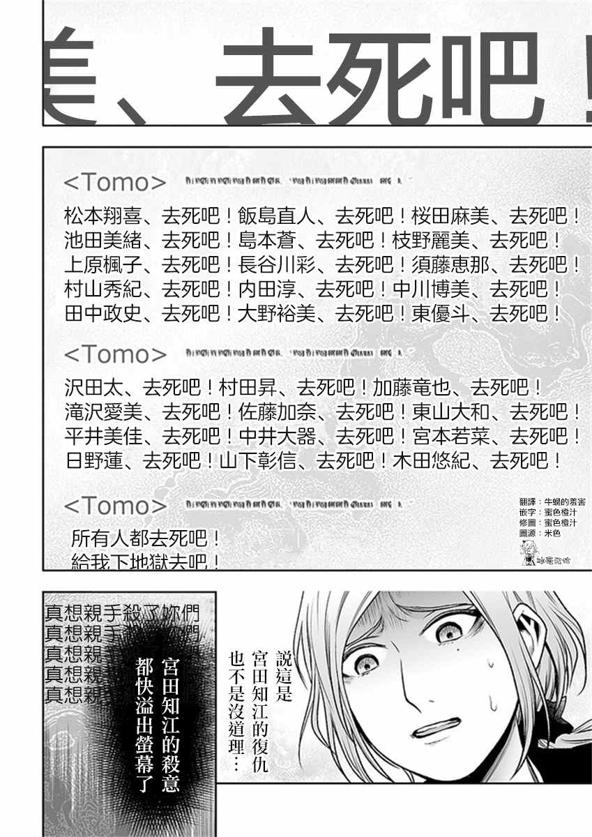 《我班上的学生、一晚上死了24人。》漫画最新章节第10.1话免费下拉式在线观看章节第【10】张图片