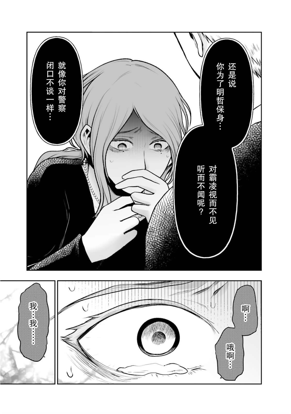 《我班上的学生、一晚上死了24人。》漫画最新章节第3话免费下拉式在线观看章节第【30】张图片