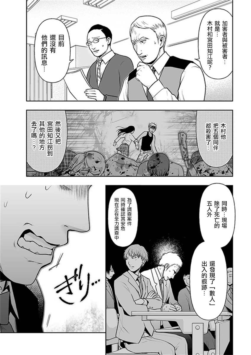 《我班上的学生、一晚上死了24人。》漫画最新章节第7.1话免费下拉式在线观看章节第【3】张图片