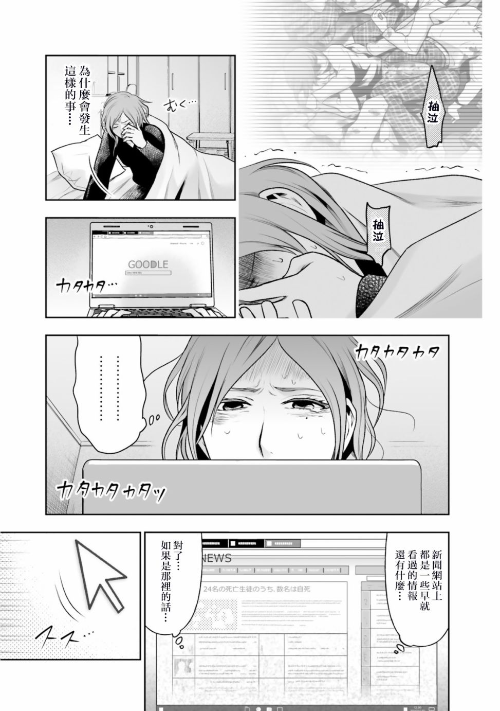 《我班上的学生、一晚上死了24人。》漫画最新章节第4话免费下拉式在线观看章节第【4】张图片