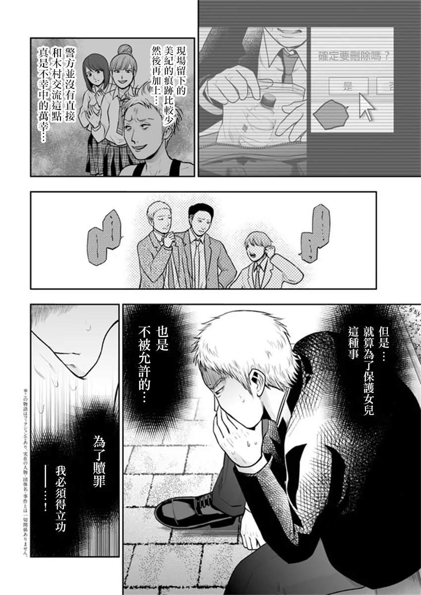 《我班上的学生、一晚上死了24人。》漫画最新章节第9.1话免费下拉式在线观看章节第【2】张图片