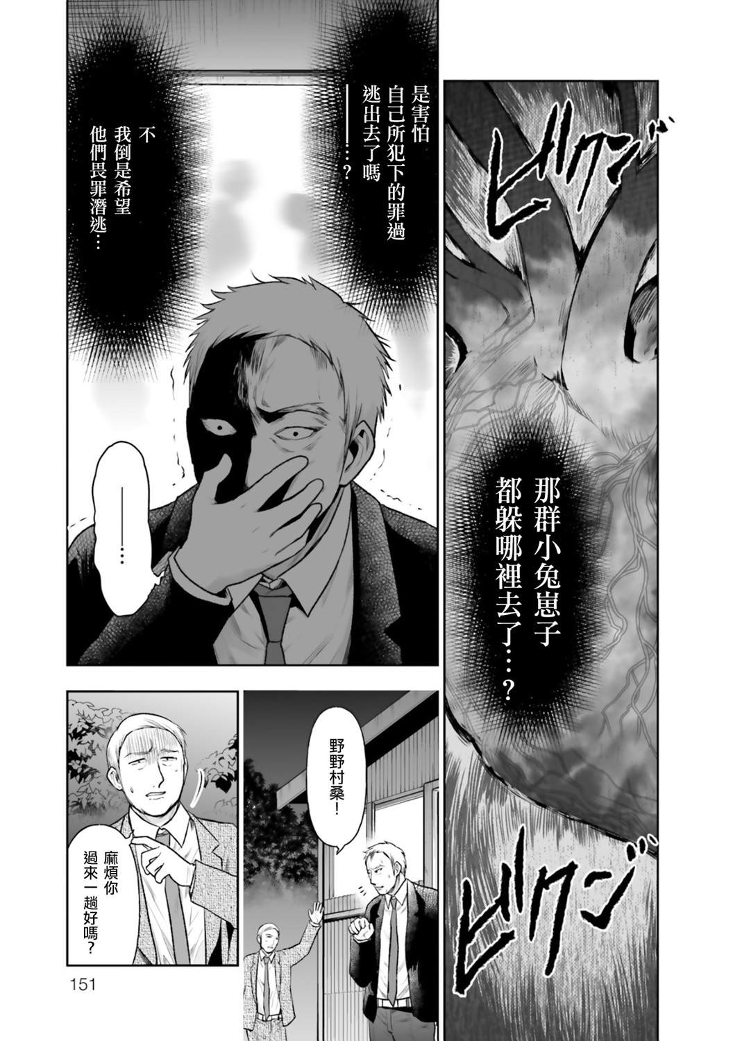 《我班上的学生、一晚上死了24人。》漫画最新章节第5话免费下拉式在线观看章节第【28】张图片