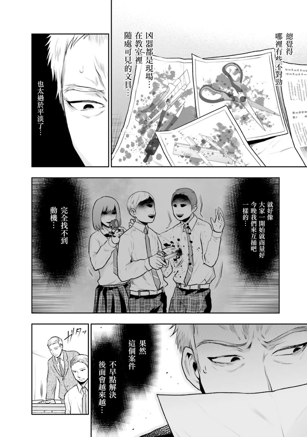 《我班上的学生、一晚上死了24人。》漫画最新章节第5话免费下拉式在线观看章节第【7】张图片