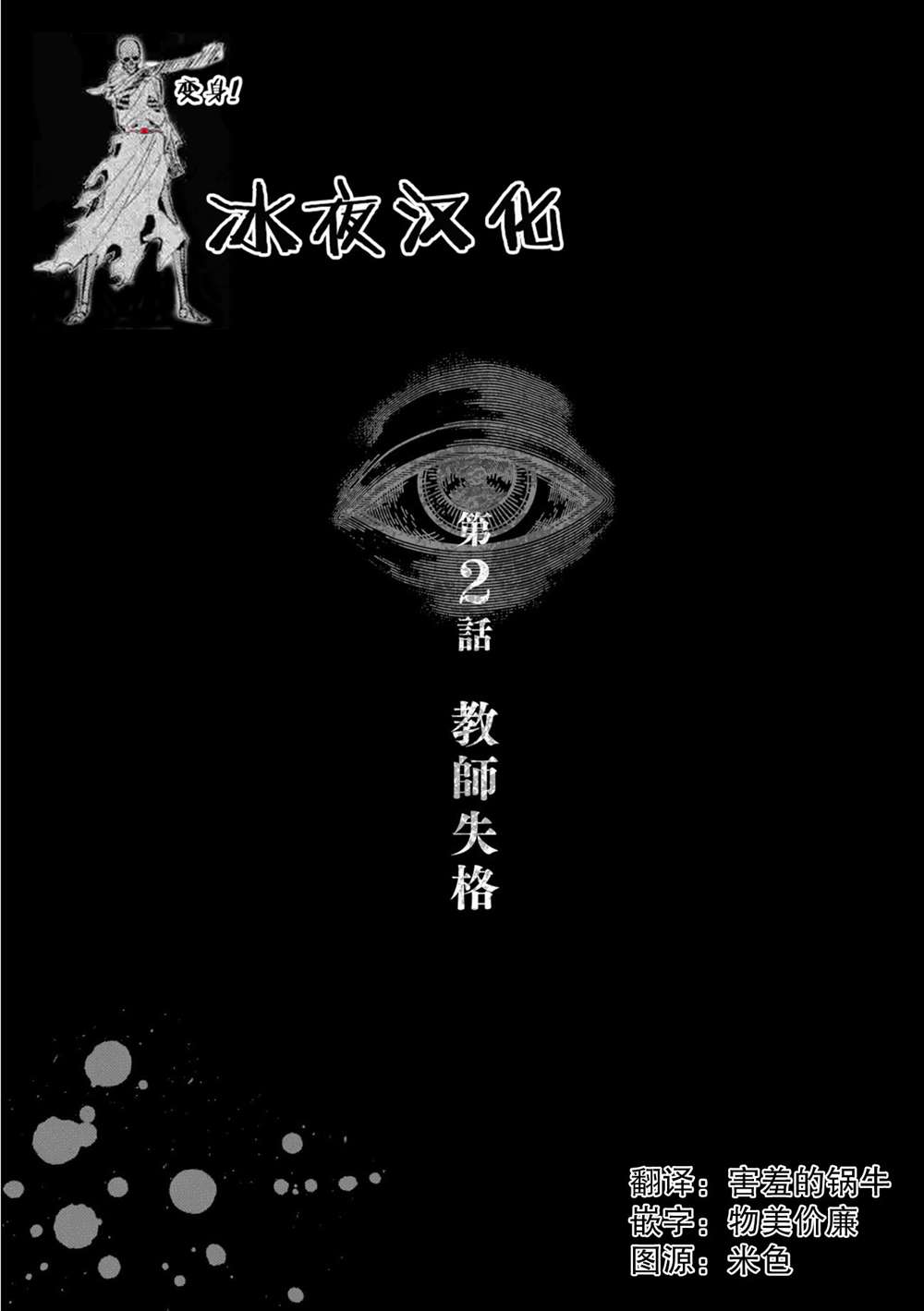 《我班上的学生、一晚上死了24人。》漫画最新章节第2话免费下拉式在线观看章节第【1】张图片