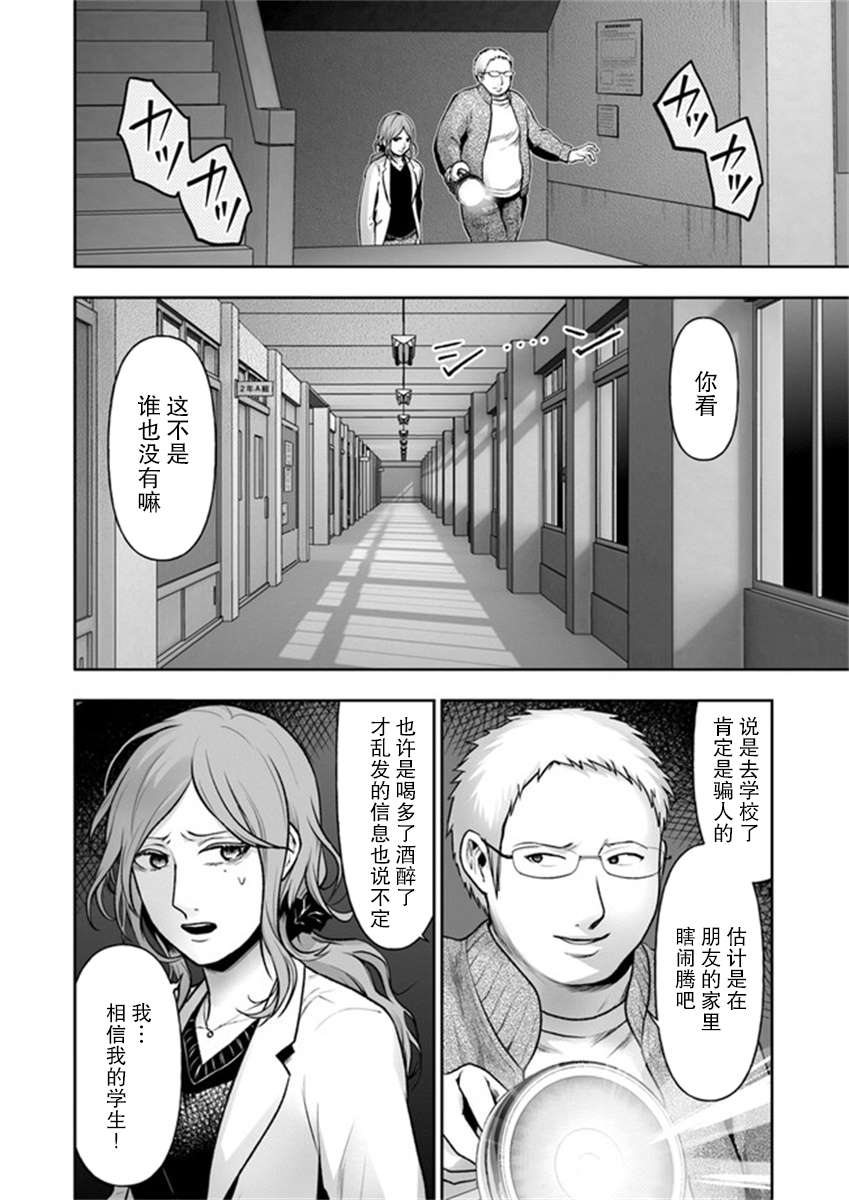 《我班上的学生、一晚上死了24人。》漫画最新章节第1话免费下拉式在线观看章节第【22】张图片