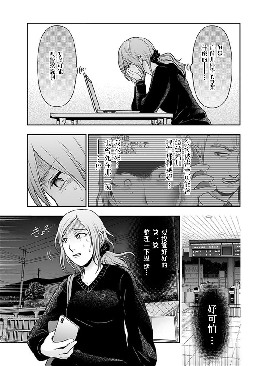 《我班上的学生、一晚上死了24人。》漫画最新章节第8.1话免费下拉式在线观看章节第【5】张图片