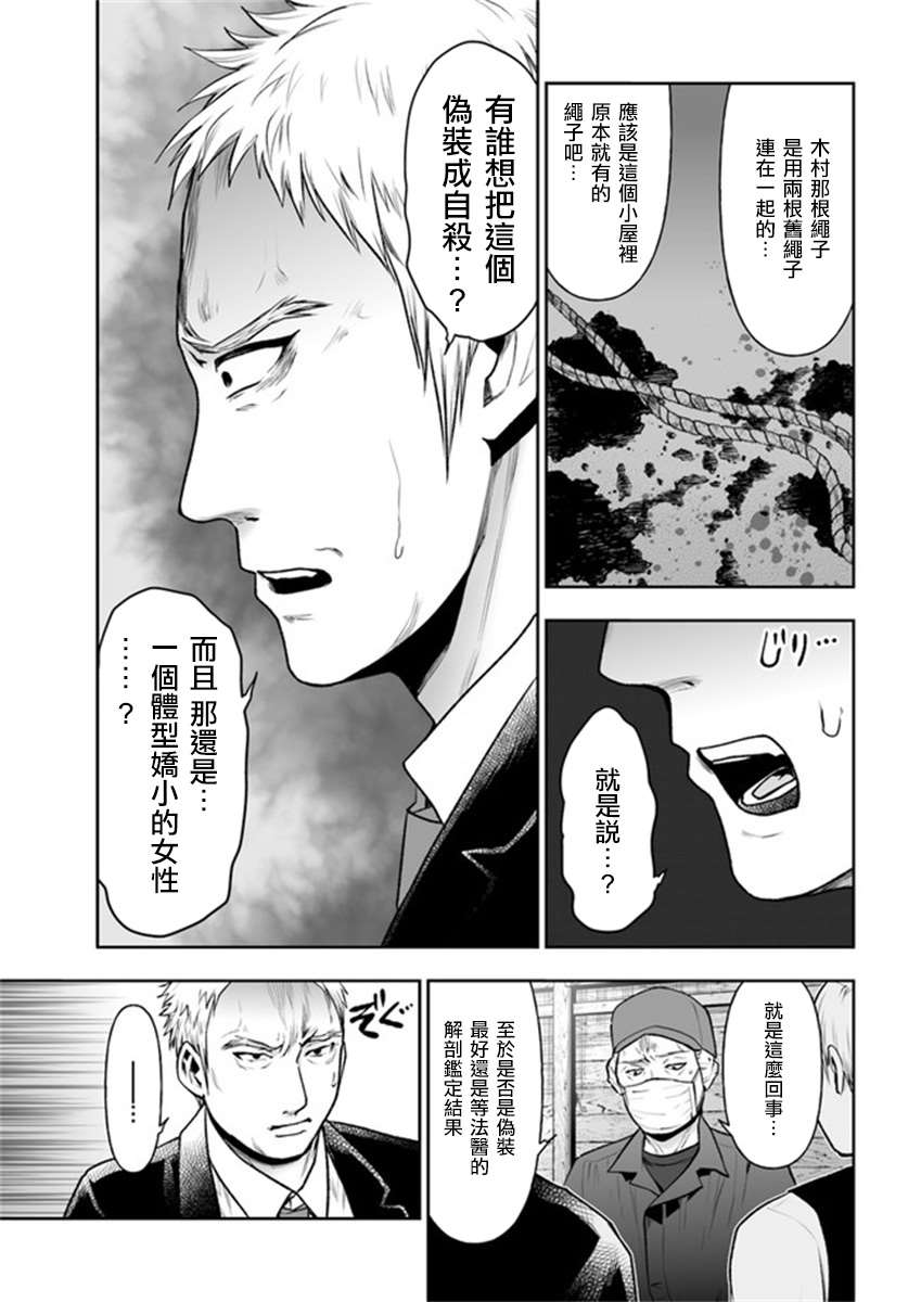 《我班上的学生、一晚上死了24人。》漫画最新章节第9.2话免费下拉式在线观看章节第【11】张图片