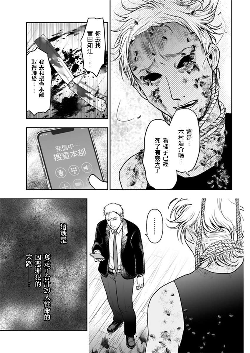 《我班上的学生、一晚上死了24人。》漫画最新章节第9.2话免费下拉式在线观看章节第【7】张图片