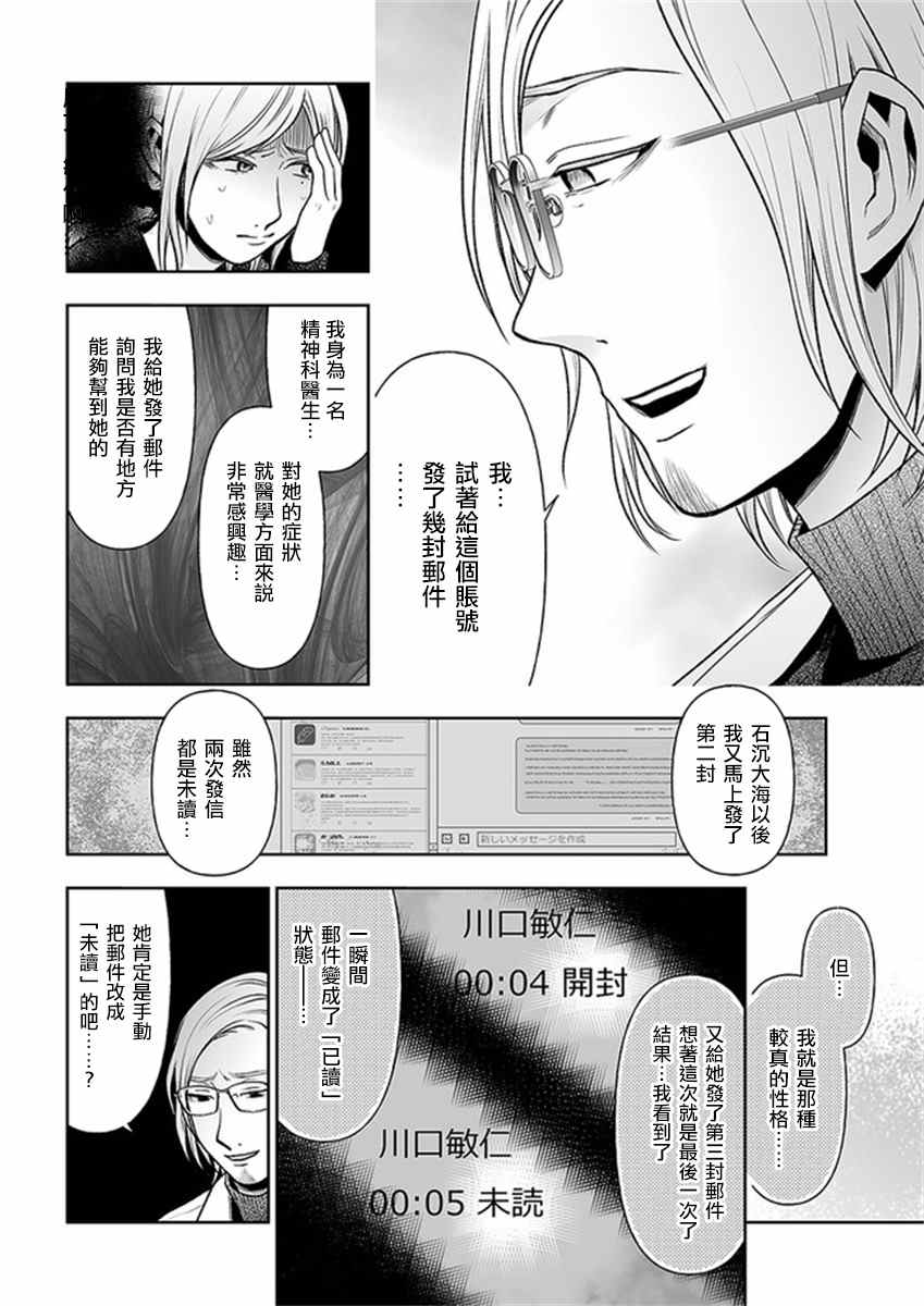 《我班上的学生、一晚上死了24人。》漫画最新章节第10.1话免费下拉式在线观看章节第【12】张图片