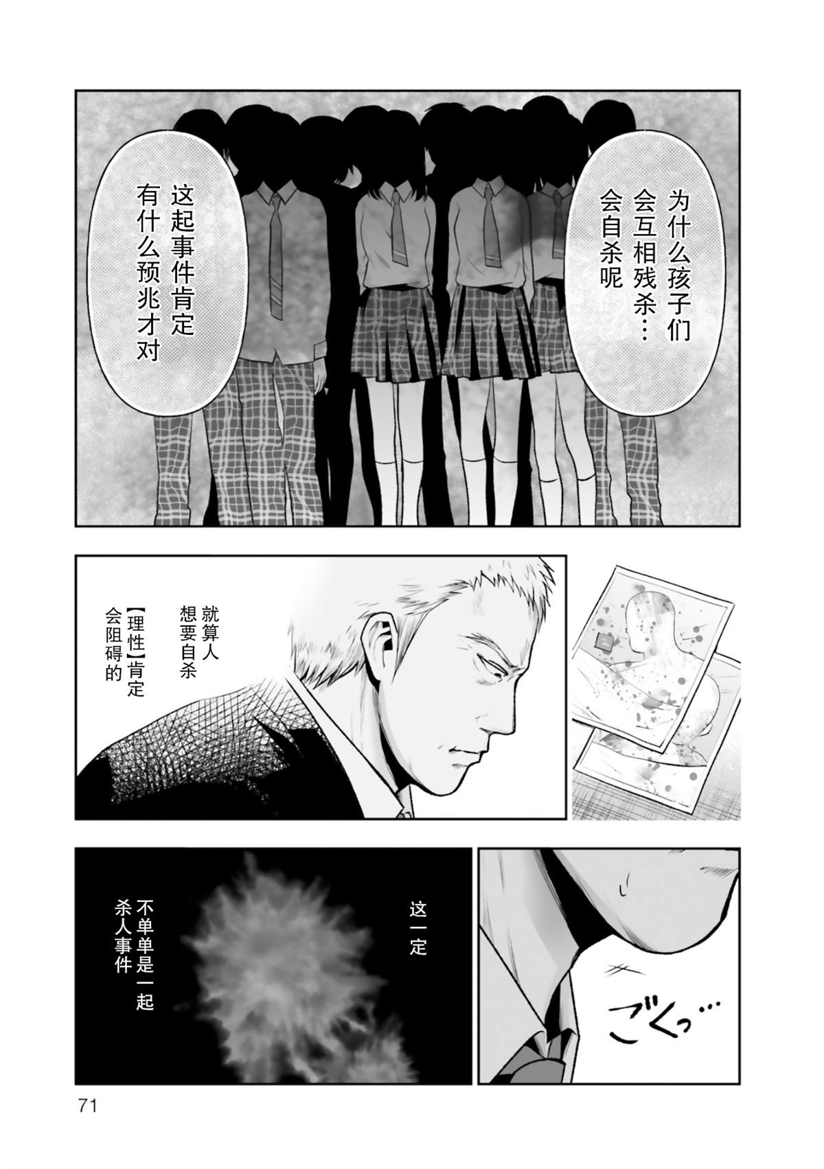 《我班上的学生、一晚上死了24人。》漫画最新章节第3话免费下拉式在线观看章节第【12】张图片