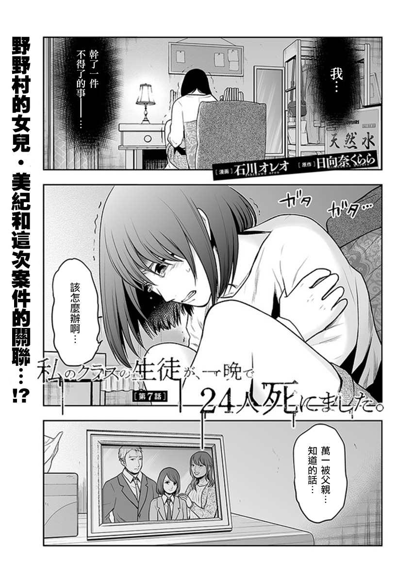 《我班上的学生、一晚上死了24人。》漫画最新章节第7.1话免费下拉式在线观看章节第【1】张图片