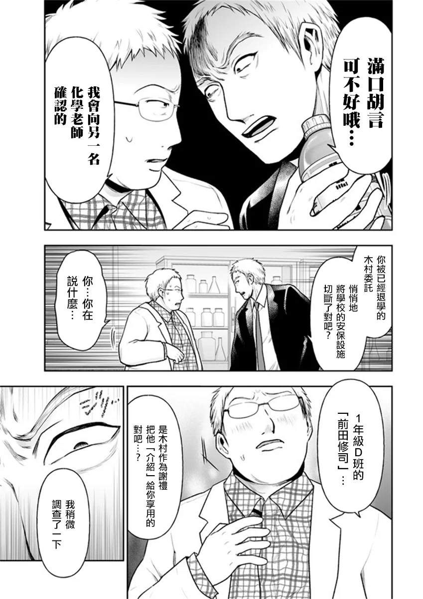 《我班上的学生、一晚上死了24人。》漫画最新章节第9.1话免费下拉式在线观看章节第【9】张图片