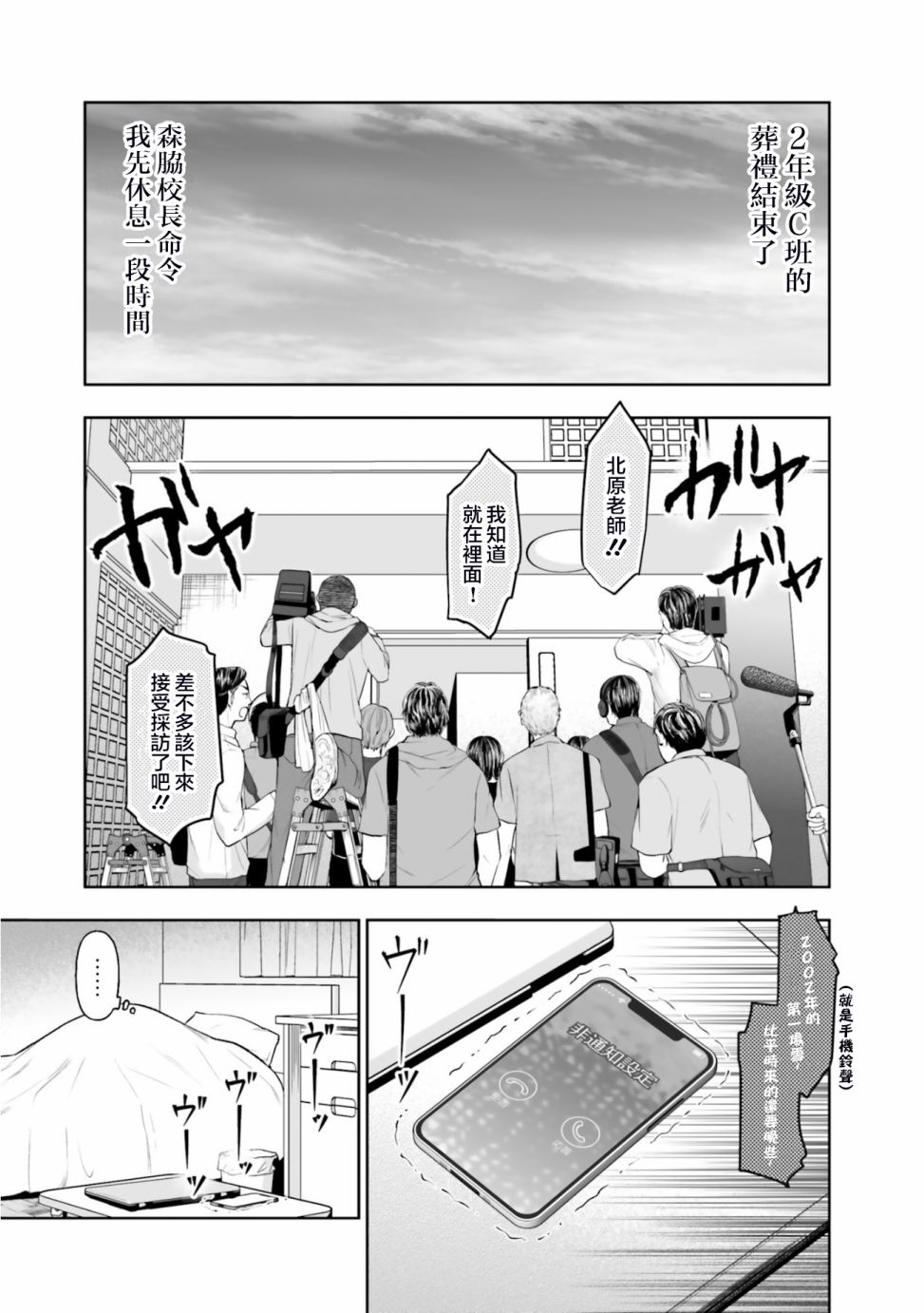 《我班上的学生、一晚上死了24人。》漫画最新章节第4话免费下拉式在线观看章节第【2】张图片