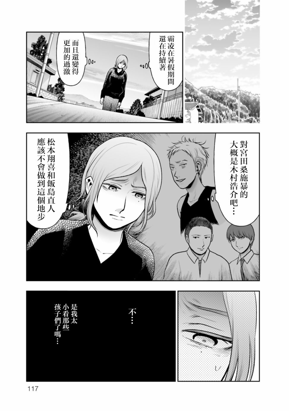 《我班上的学生、一晚上死了24人。》漫画最新章节第4话免费下拉式在线观看章节第【23】张图片