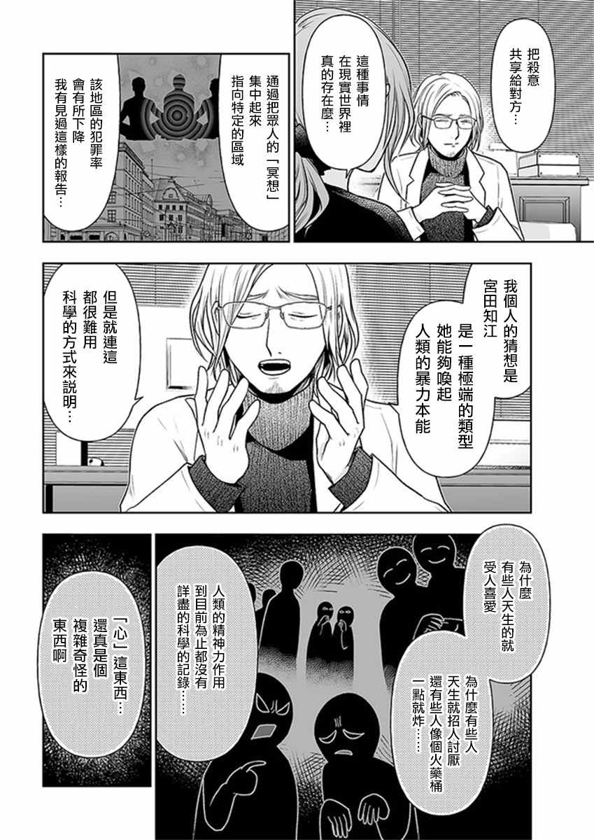 《我班上的学生、一晚上死了24人。》漫画最新章节第10.1话免费下拉式在线观看章节第【6】张图片