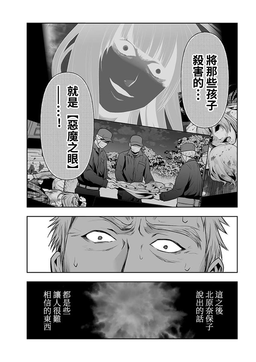 《我班上的学生、一晚上死了24人。》漫画最新章节第11.1话免费下拉式在线观看章节第【3】张图片