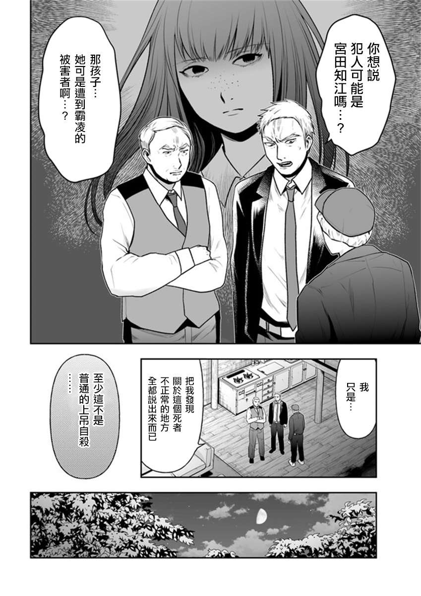 《我班上的学生、一晚上死了24人。》漫画最新章节第9.2话免费下拉式在线观看章节第【12】张图片