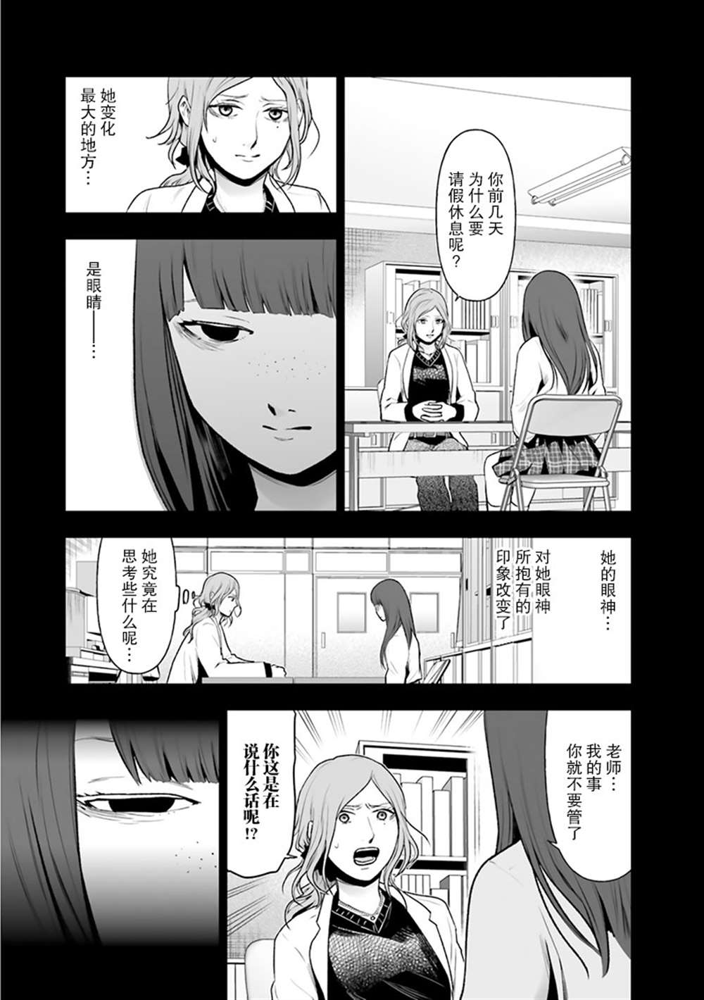 《我班上的学生、一晚上死了24人。》漫画最新章节第2话免费下拉式在线观看章节第【16】张图片