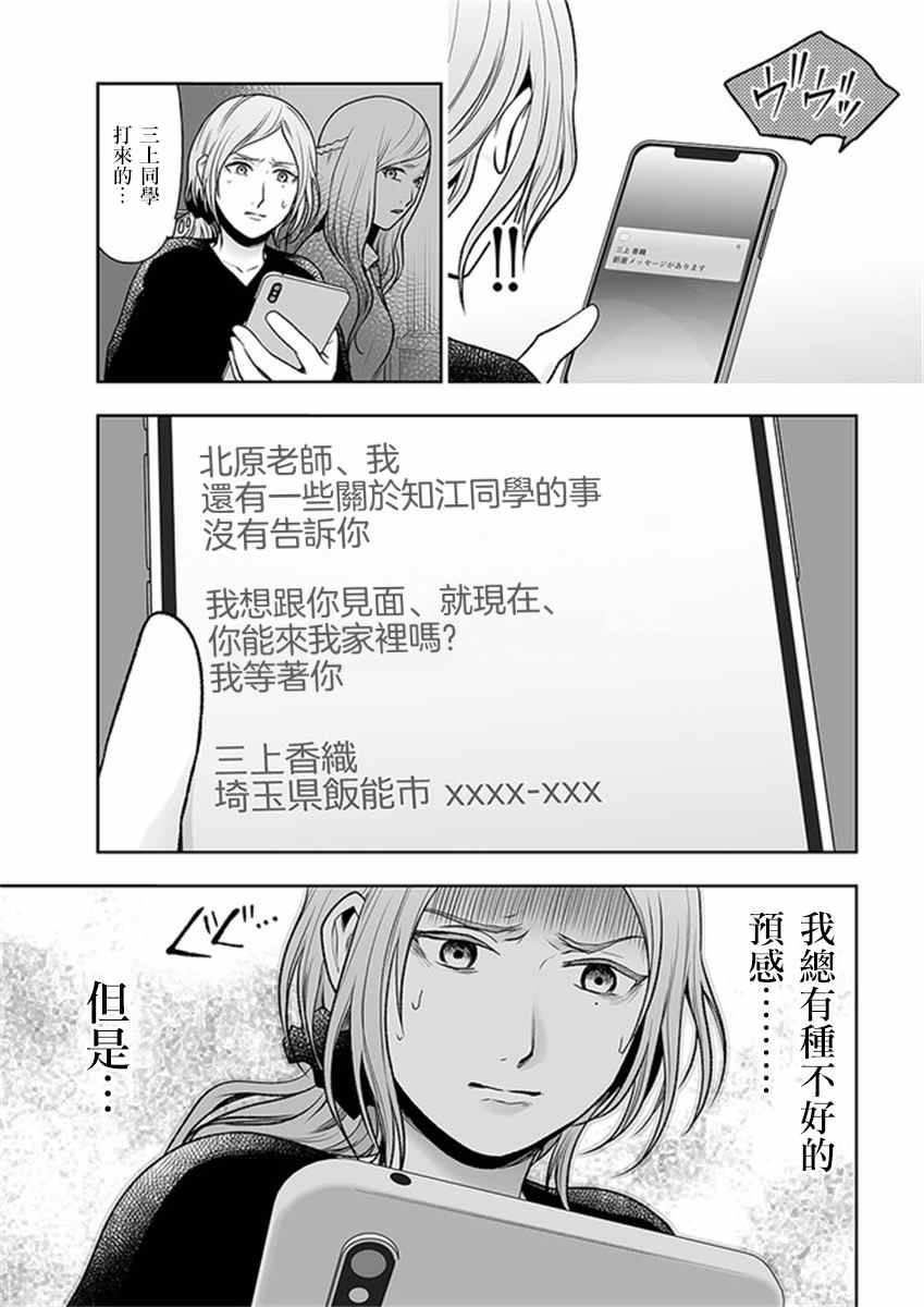 《我班上的学生、一晚上死了24人。》漫画最新章节第10.1话免费下拉式在线观看章节第【19】张图片