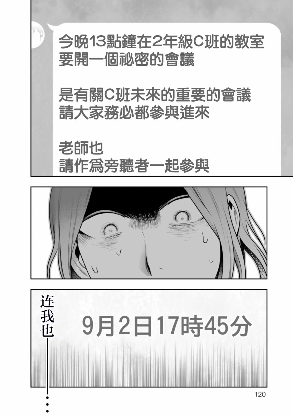 《我班上的学生、一晚上死了24人。》漫画最新章节第4话免费下拉式在线观看章节第【26】张图片