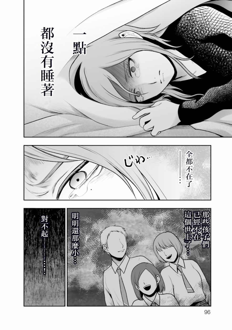 《我班上的学生、一晚上死了24人。》漫画最新章节第4话免费下拉式在线观看章节第【3】张图片