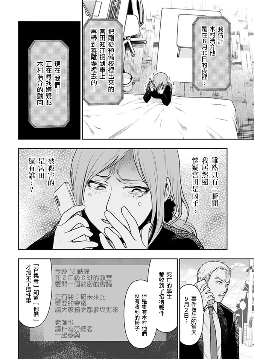 《我班上的学生、一晚上死了24人。》漫画最新章节第6话免费下拉式在线观看章节第【2】张图片