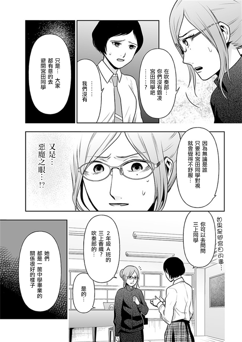 《我班上的学生、一晚上死了24人。》漫画最新章节第6话免费下拉式在线观看章节第【9】张图片