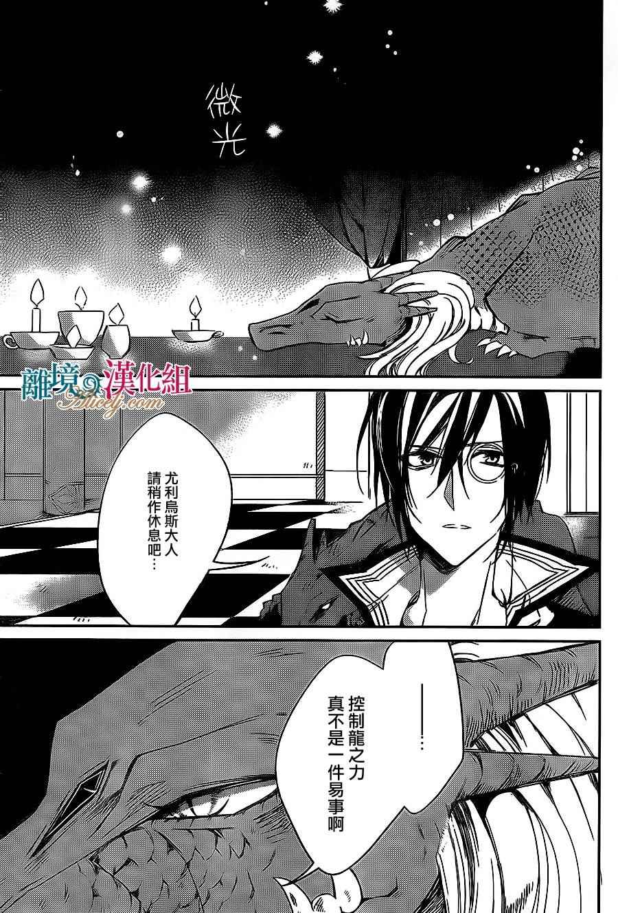 《苍龙近侍》漫画最新章节第4话免费下拉式在线观看章节第【17】张图片