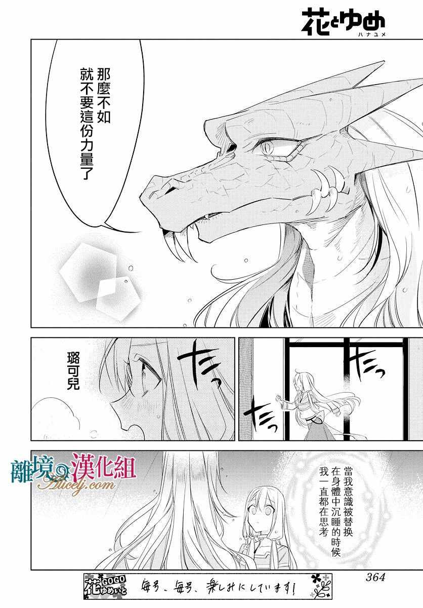 《苍龙近侍》漫画最新章节第38话免费下拉式在线观看章节第【13】张图片