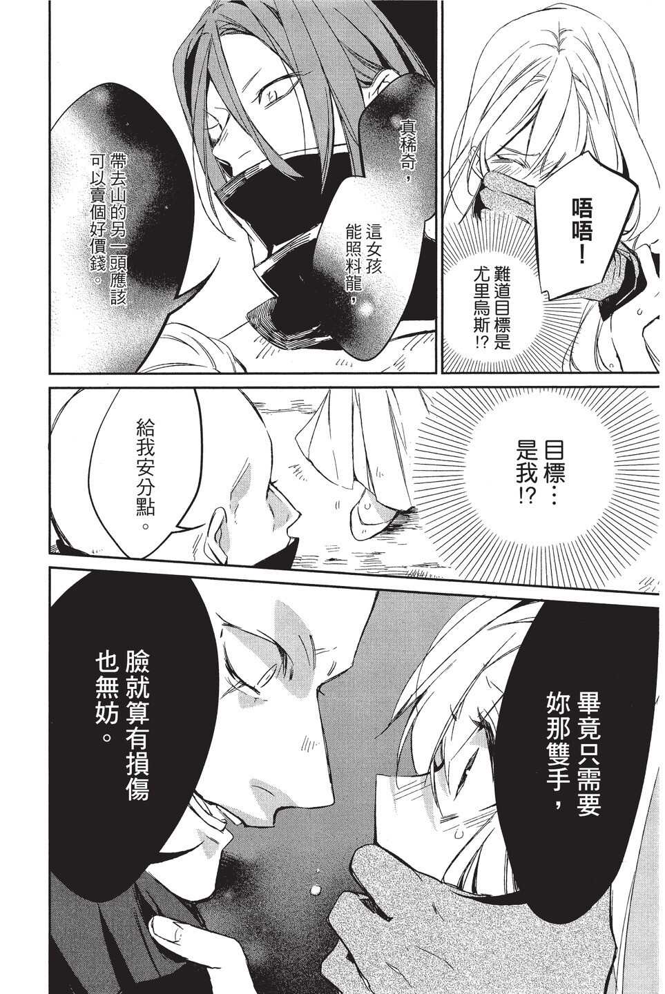 《苍龙近侍》漫画最新章节单行本02免费下拉式在线观看章节第【80】张图片