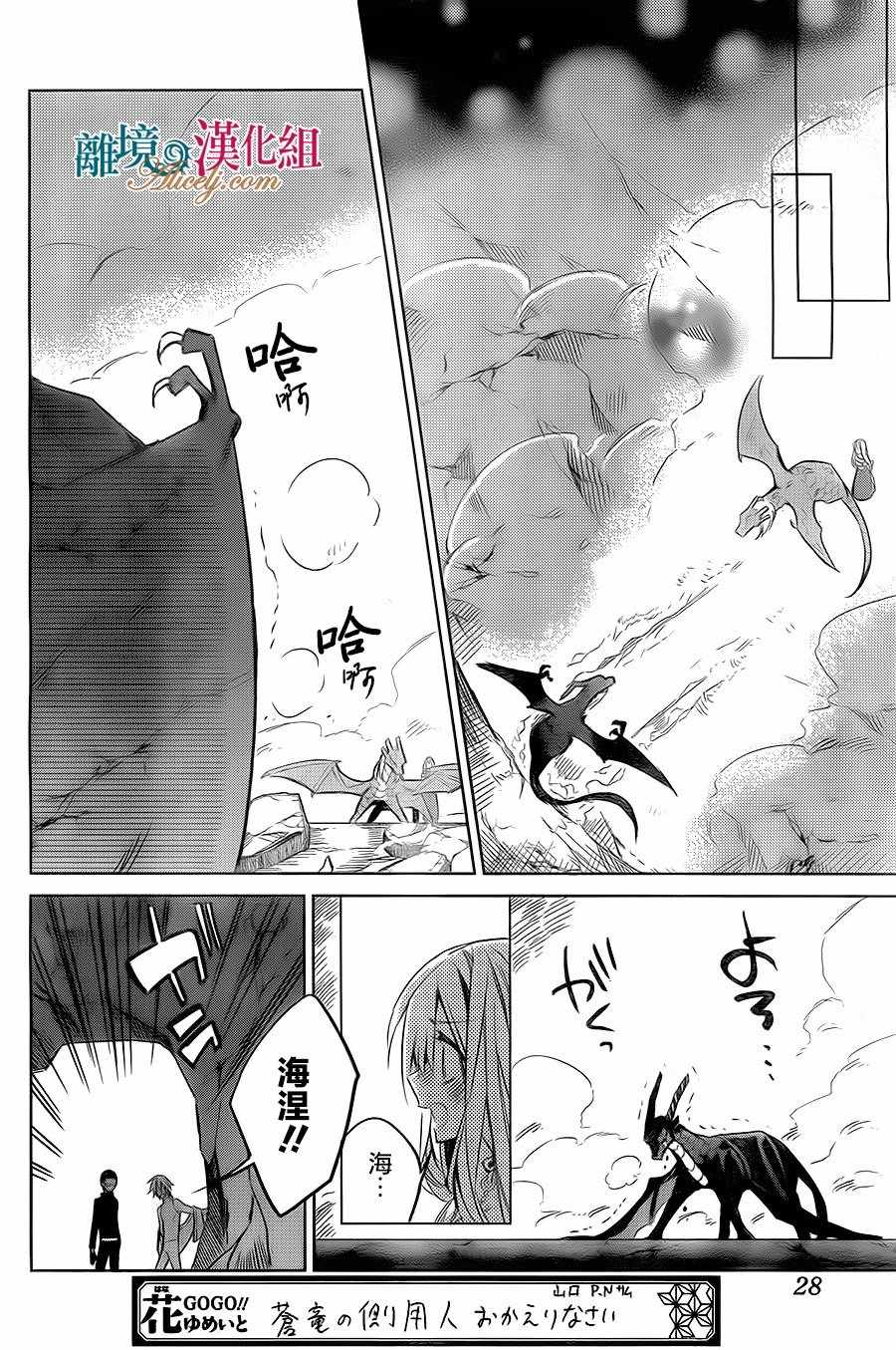 《苍龙近侍》漫画最新章节第19话免费下拉式在线观看章节第【20】张图片