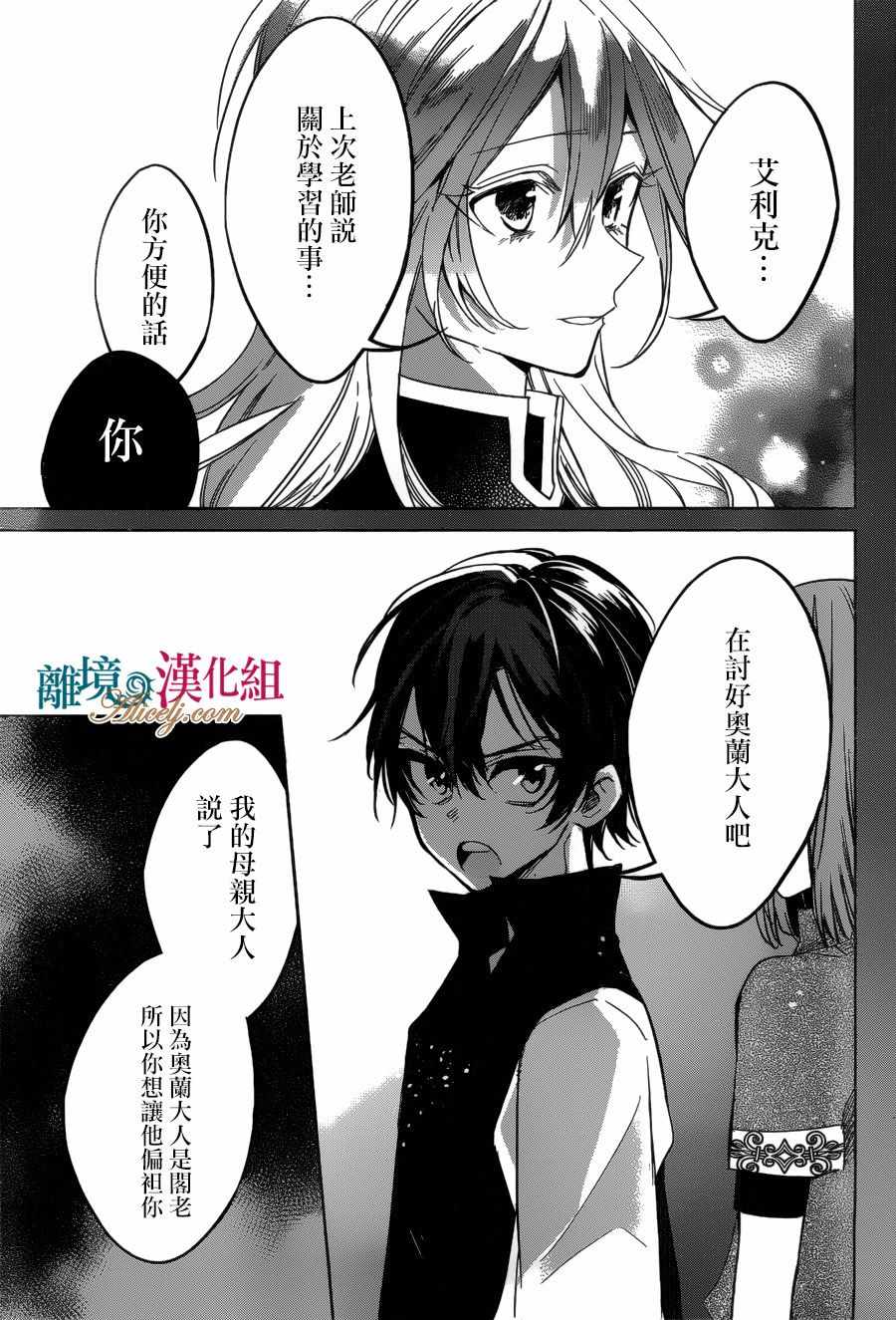 《苍龙近侍》漫画最新章节第24话免费下拉式在线观看章节第【21】张图片