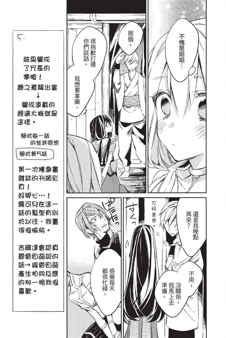 《苍龙近侍》漫画最新章节单行本02免费下拉式在线观看章节第【115】张图片