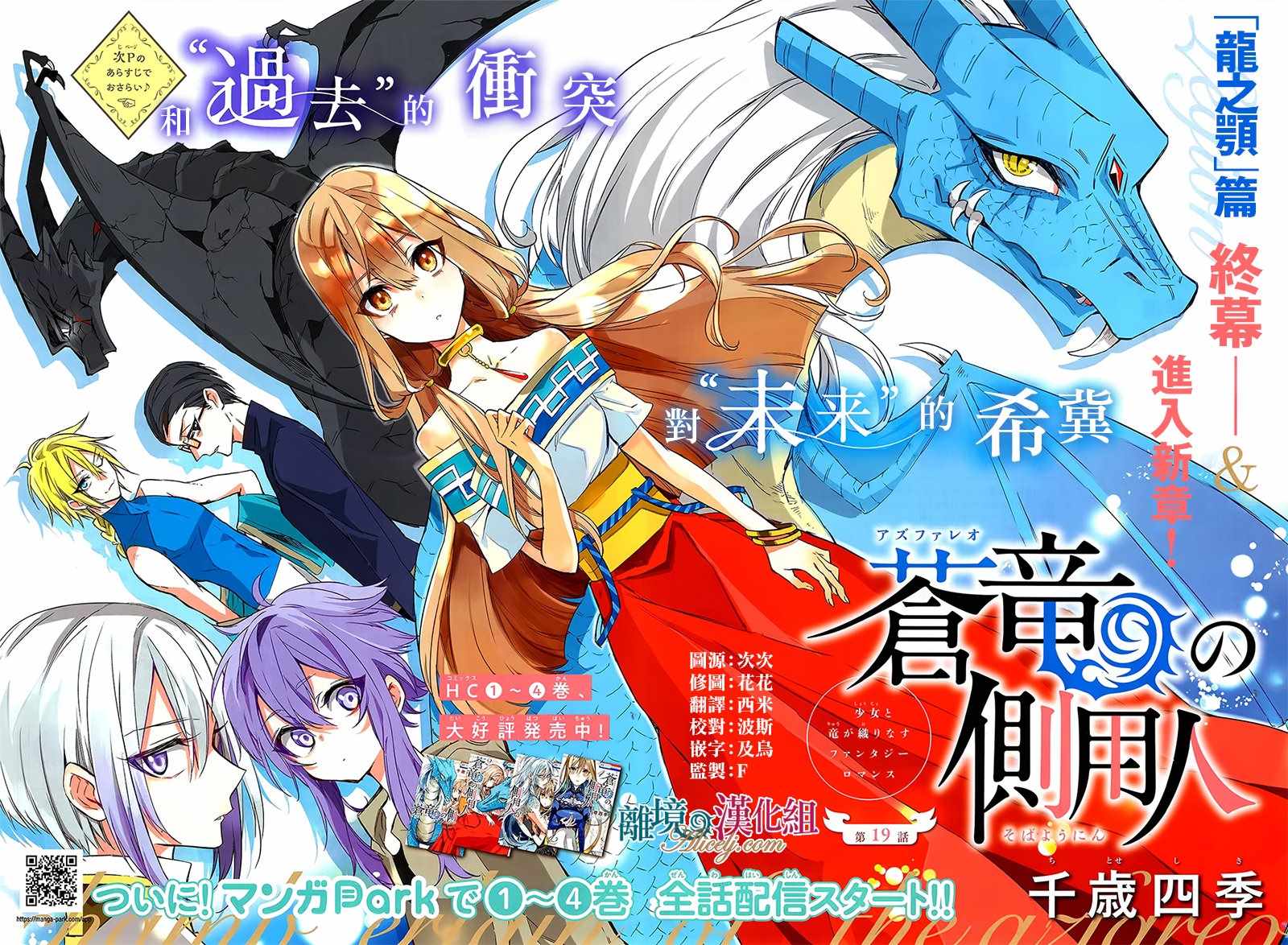 《苍龙近侍》漫画最新章节第19话免费下拉式在线观看章节第【1】张图片