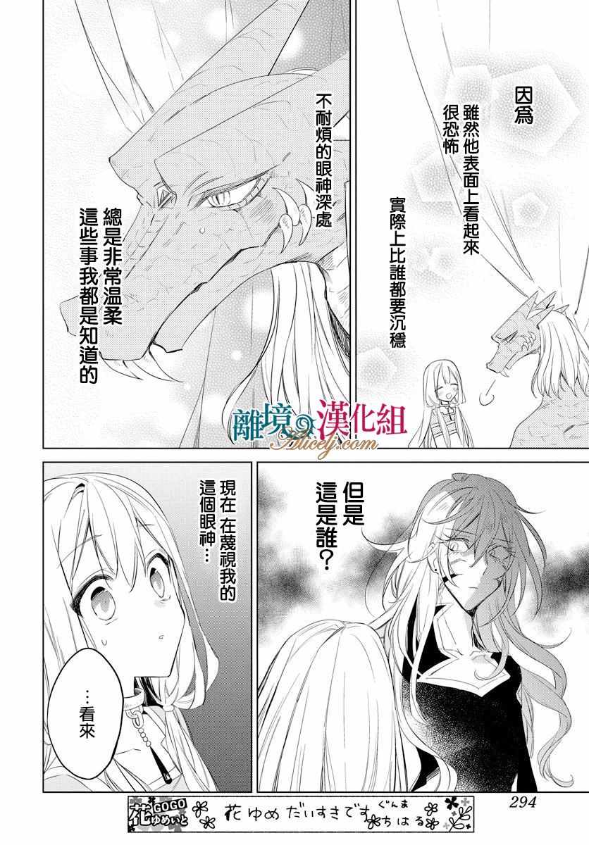 《苍龙近侍》漫画最新章节第35话免费下拉式在线观看章节第【8】张图片