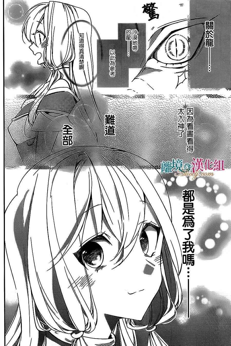 《苍龙近侍》漫画最新章节第4话免费下拉式在线观看章节第【20】张图片