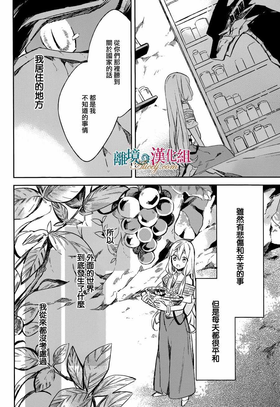 《苍龙近侍》漫画最新章节第12话免费下拉式在线观看章节第【18】张图片