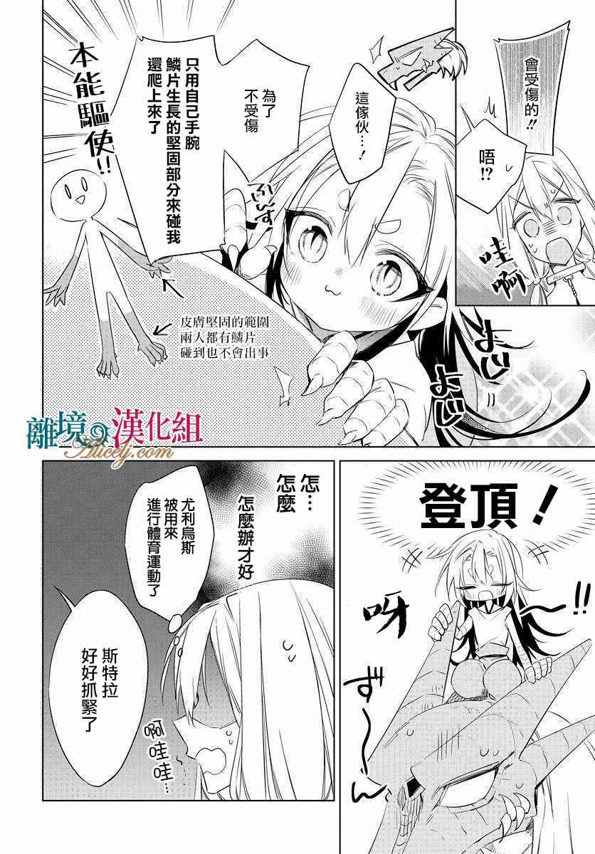 《苍龙近侍》漫画最新章节番外01免费下拉式在线观看章节第【7】张图片