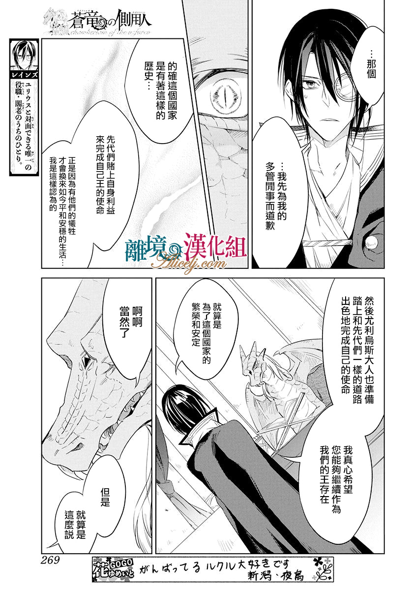 《苍龙近侍》漫画最新章节第32话免费下拉式在线观看章节第【13】张图片