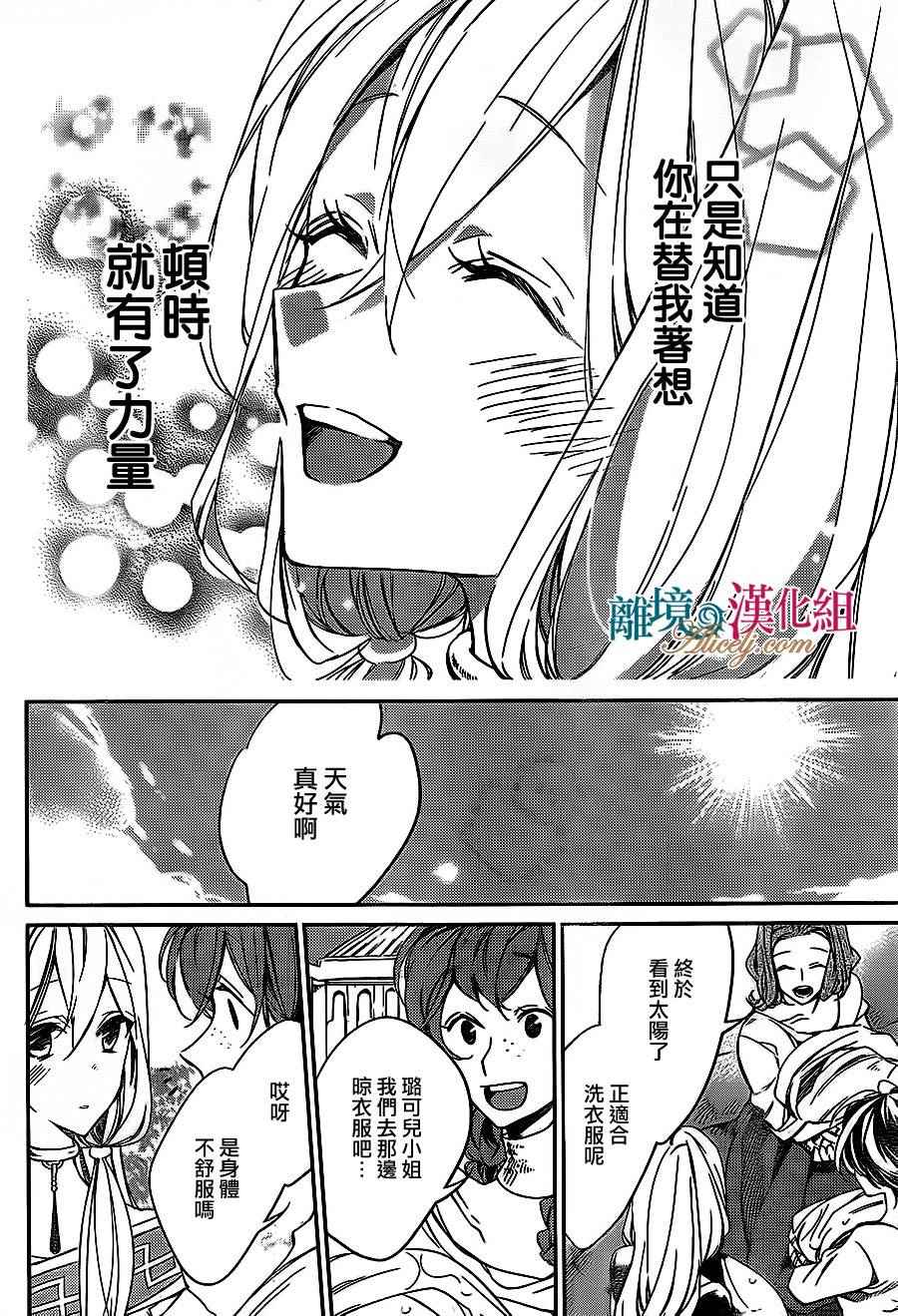 《苍龙近侍》漫画最新章节第4话免费下拉式在线观看章节第【22】张图片