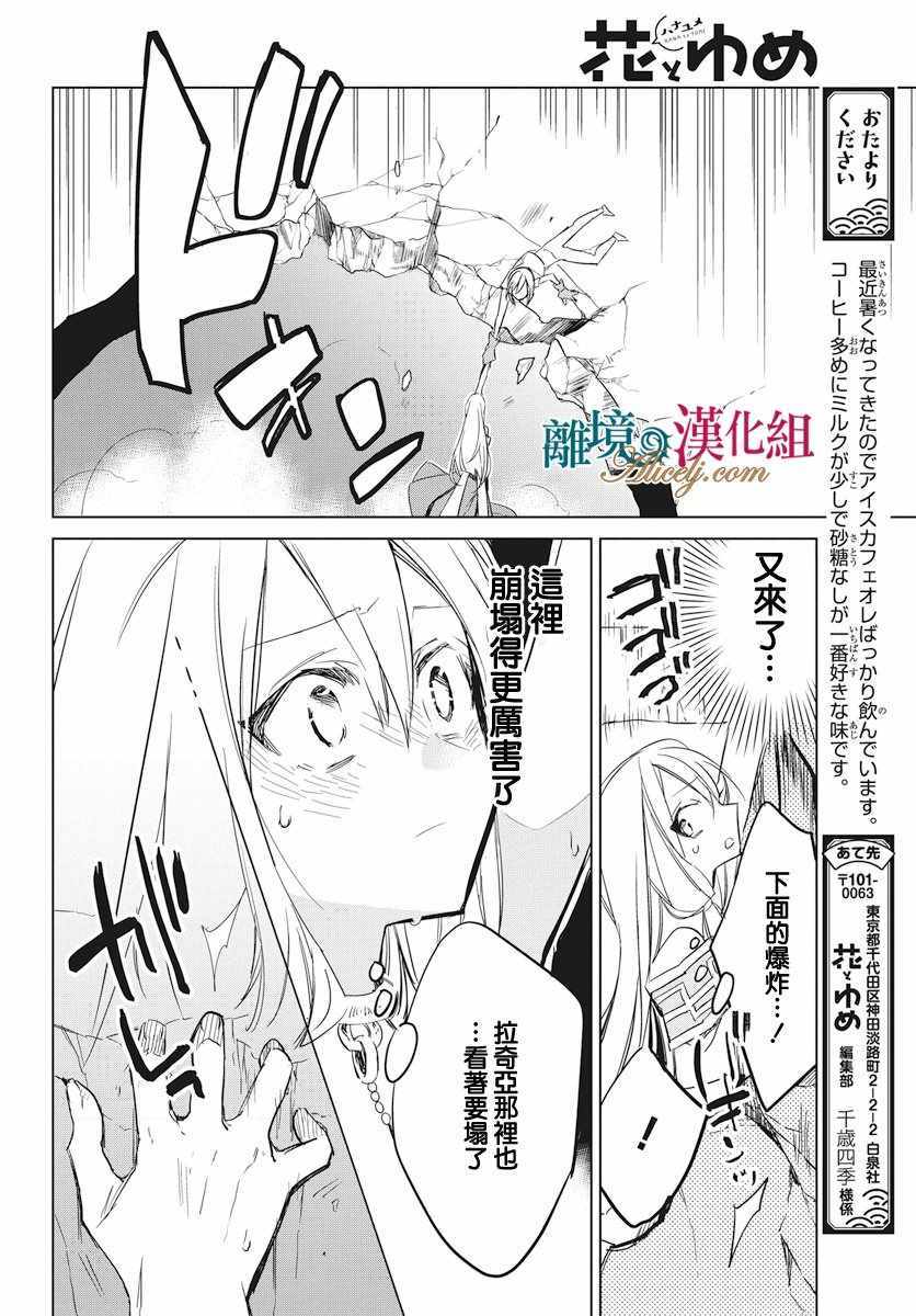 《苍龙近侍》漫画最新章节第17话免费下拉式在线观看章节第【18】张图片