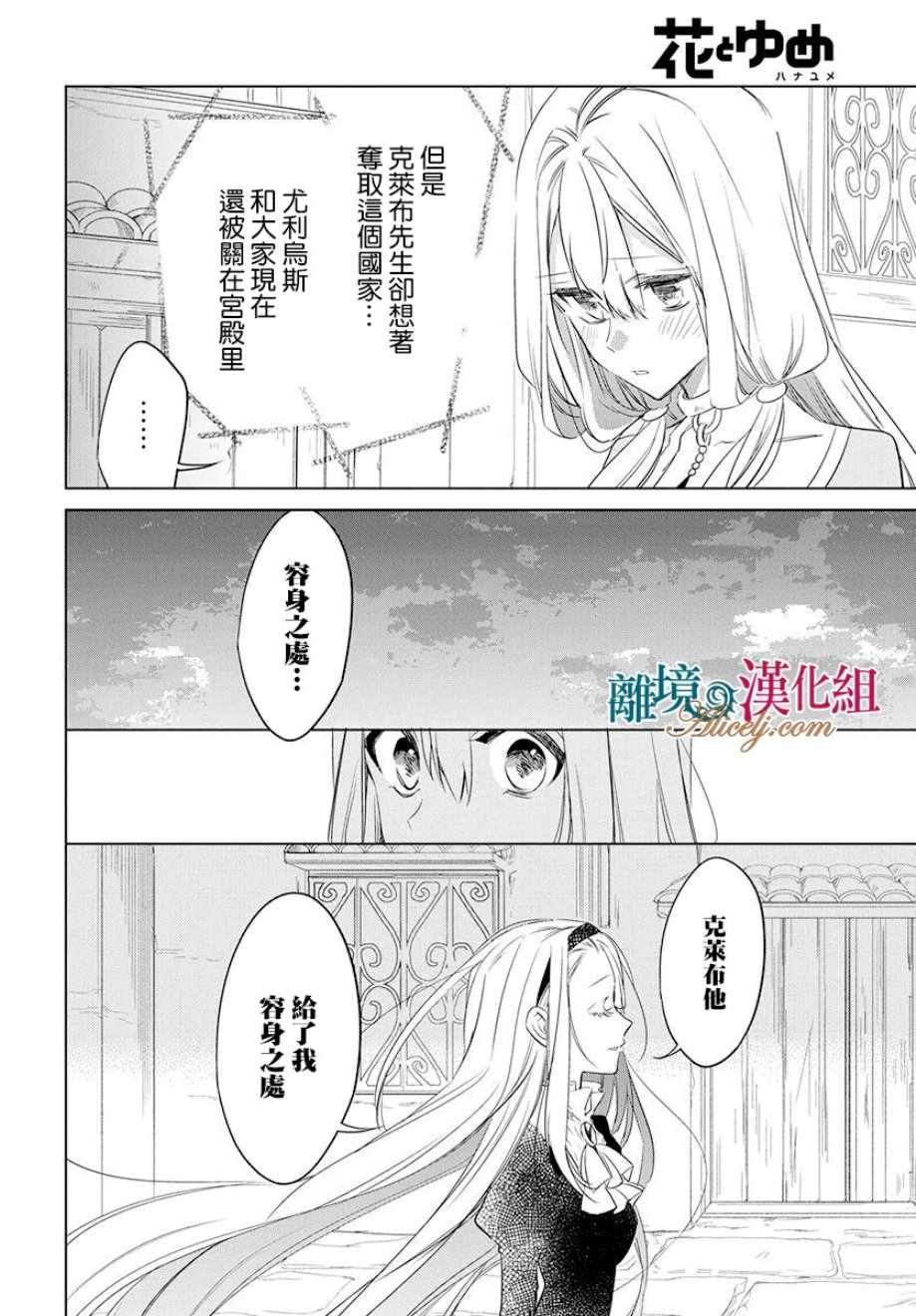 《苍龙近侍》漫画最新章节第33话免费下拉式在线观看章节第【25】张图片