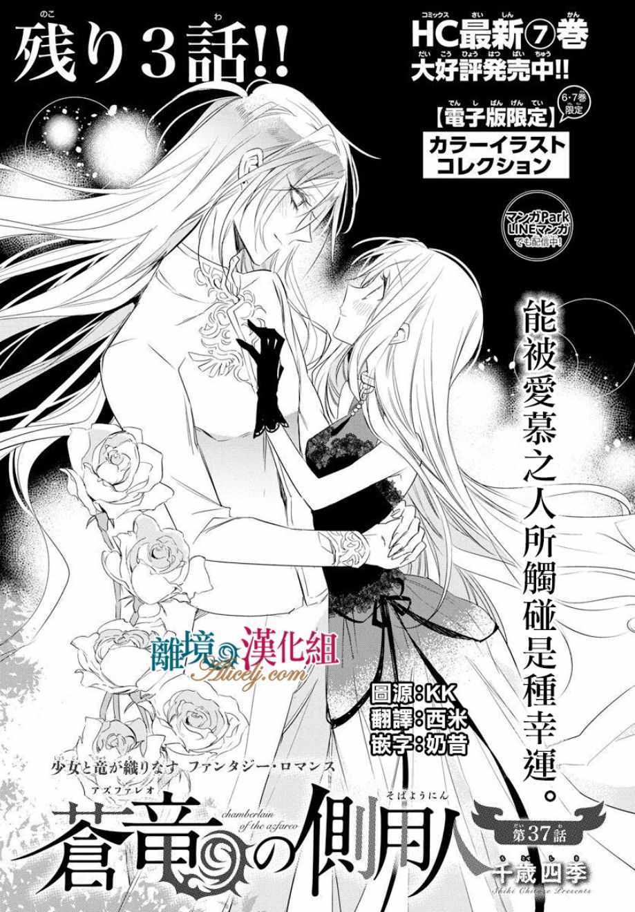 《苍龙近侍》漫画最新章节第37话免费下拉式在线观看章节第【1】张图片