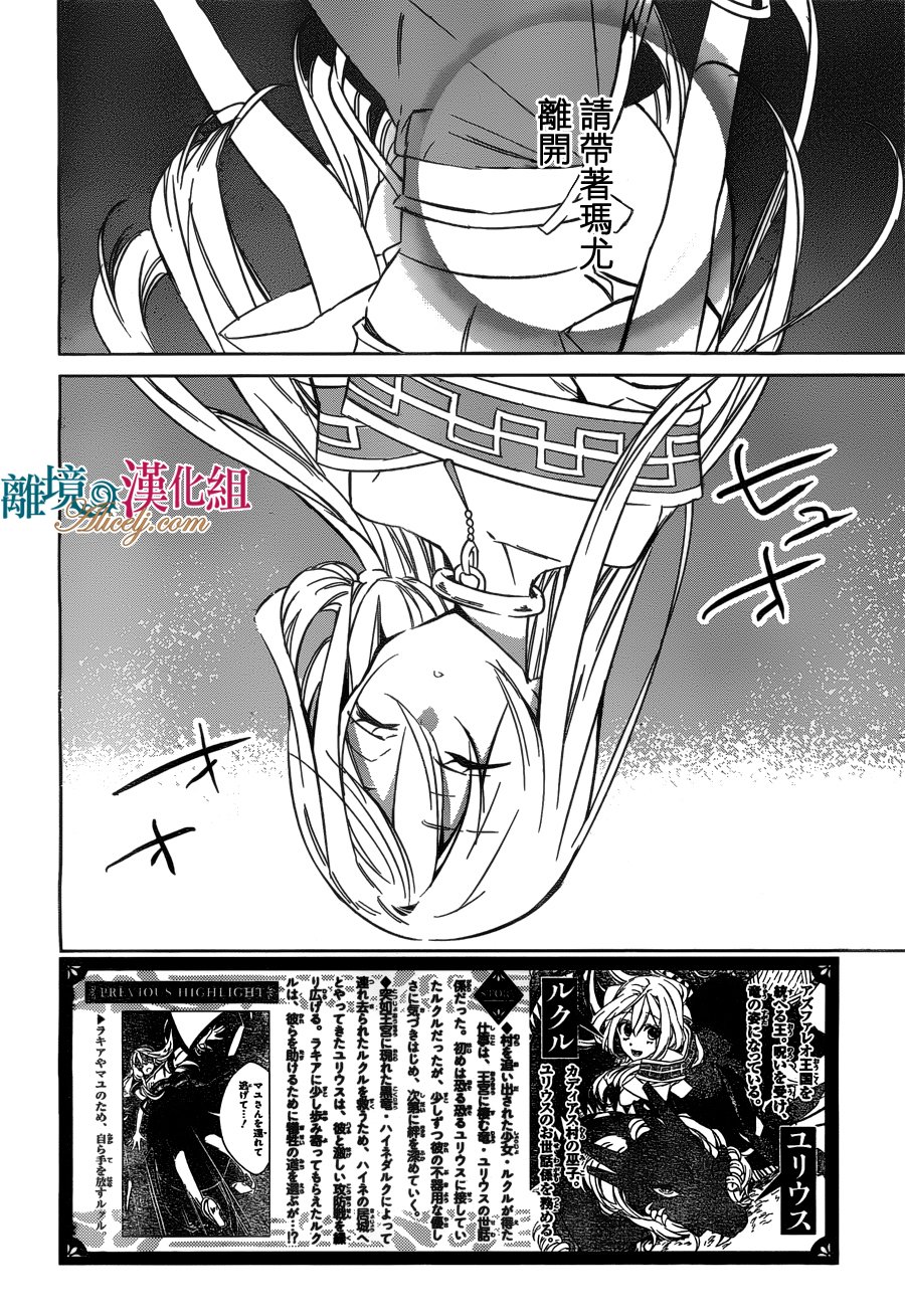 《苍龙近侍》漫画最新章节第18话免费下拉式在线观看章节第【3】张图片