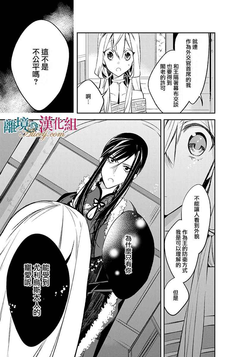 《苍龙近侍》漫画最新章节第8话免费下拉式在线观看章节第【13】张图片