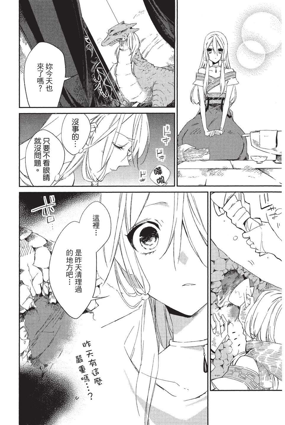 《苍龙近侍》漫画最新章节单行本01免费下拉式在线观看章节第【16】张图片