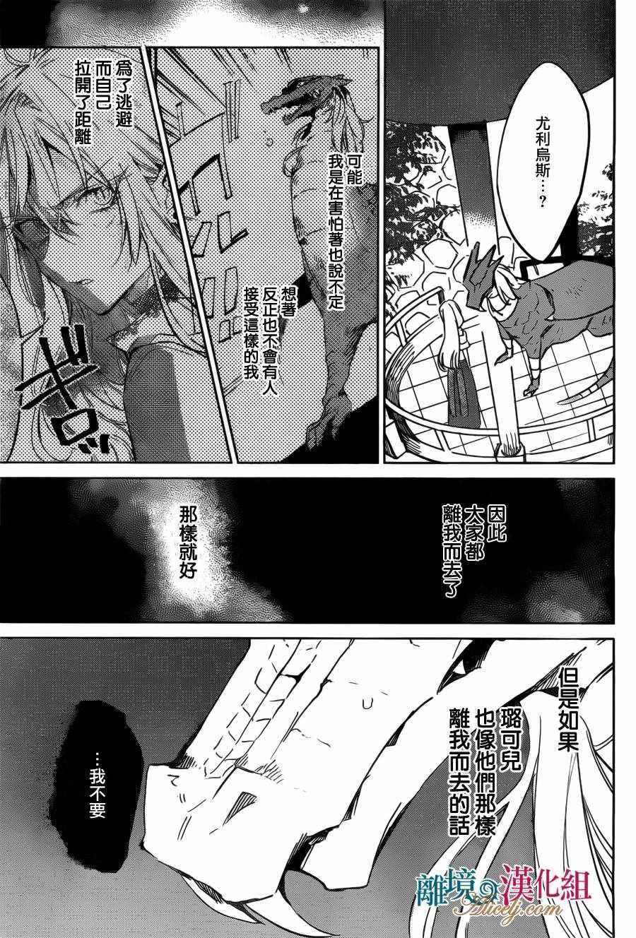 《苍龙近侍》漫画最新章节第25话免费下拉式在线观看章节第【24】张图片