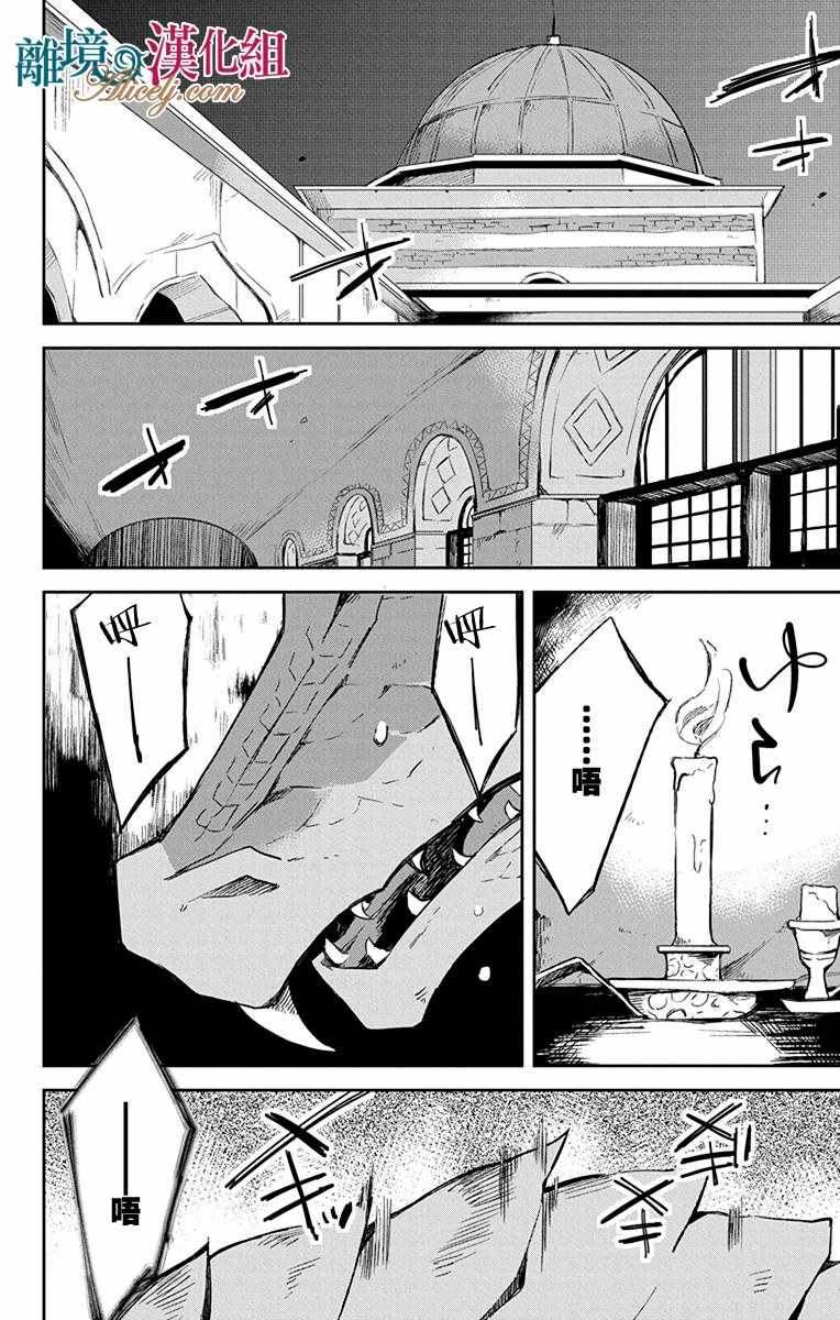 《苍龙近侍》漫画最新章节第10话免费下拉式在线观看章节第【44】张图片